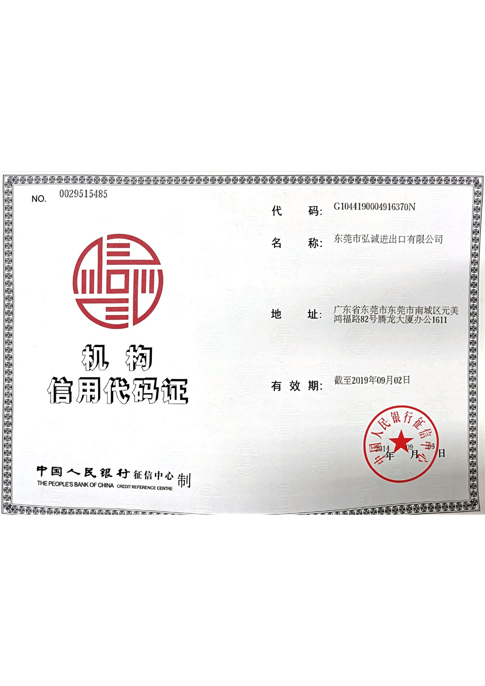 Institution Credit Code Certificate