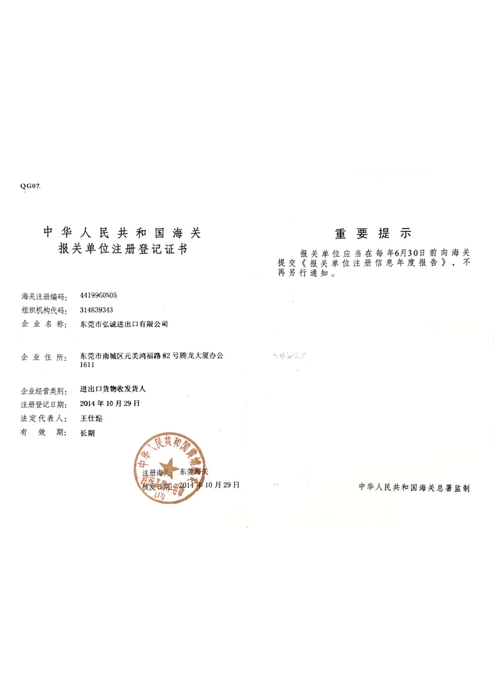 PRC Customs Declaration Registration Certificate
