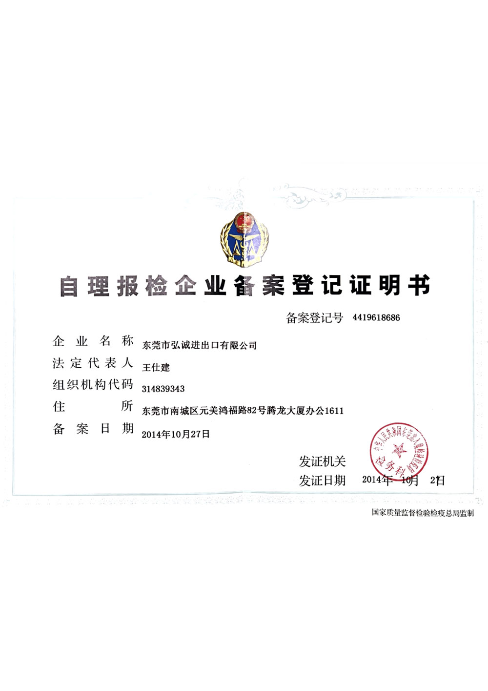 Certificate of Filing Registration for Self-declaration Inspection Enterprises