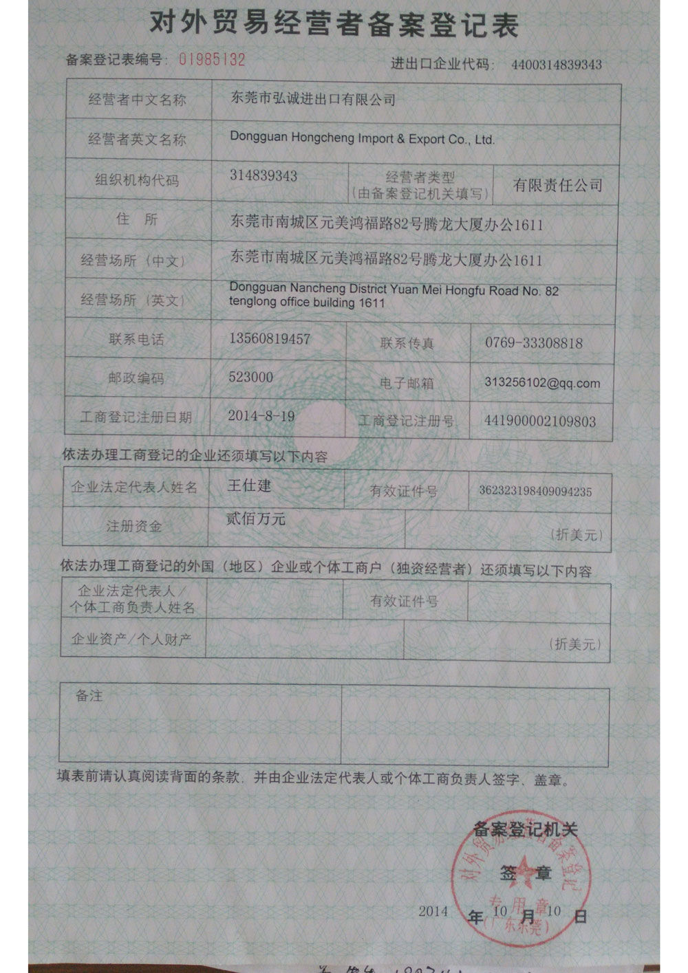 Foreign Trade Operator Registration Certificate